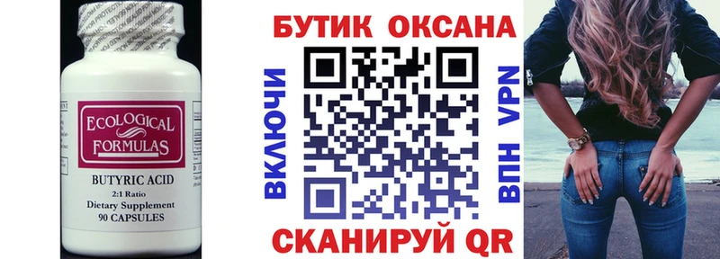 БУТИРАТ BDO 33% Лукоянов